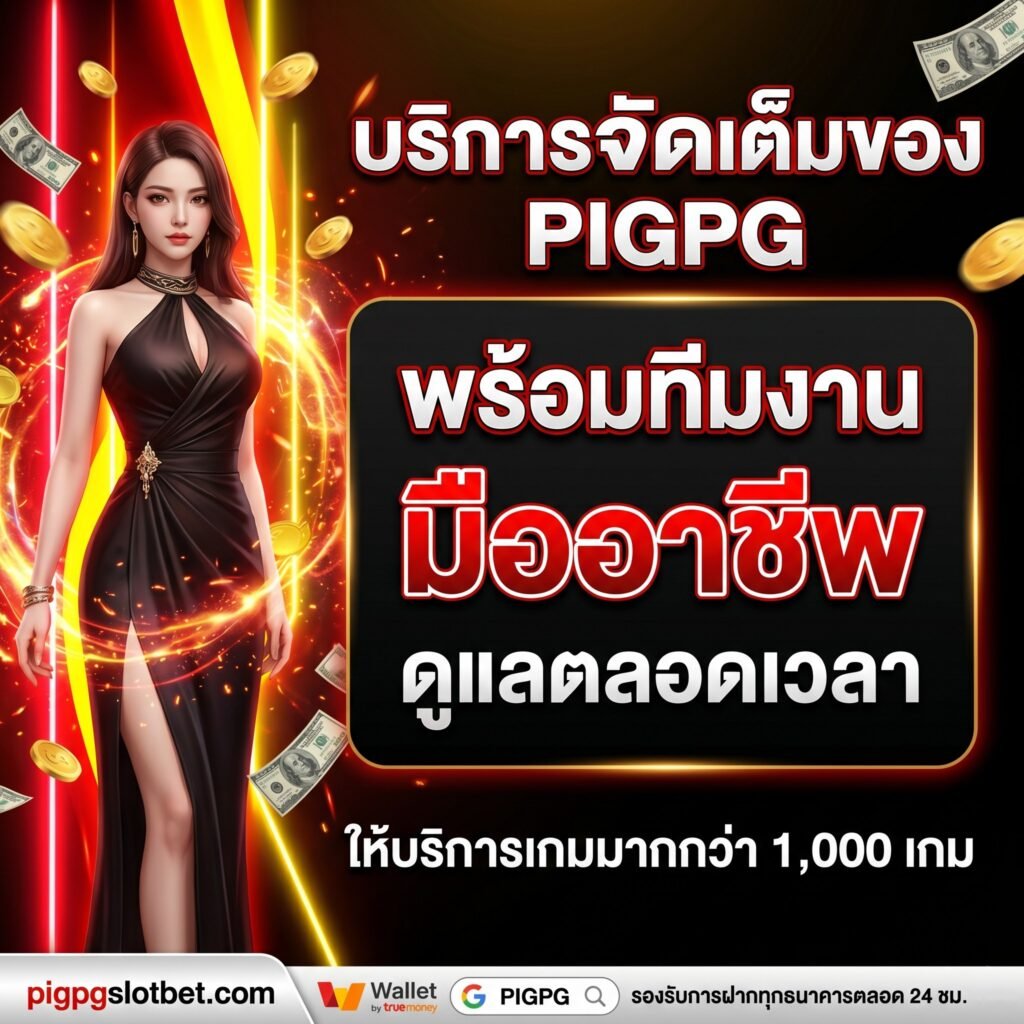 PIGPG-001
